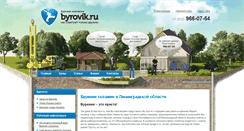 Desktop Screenshot of byrovik.ru
