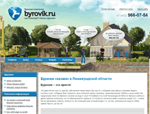 Tablet Screenshot of byrovik.ru